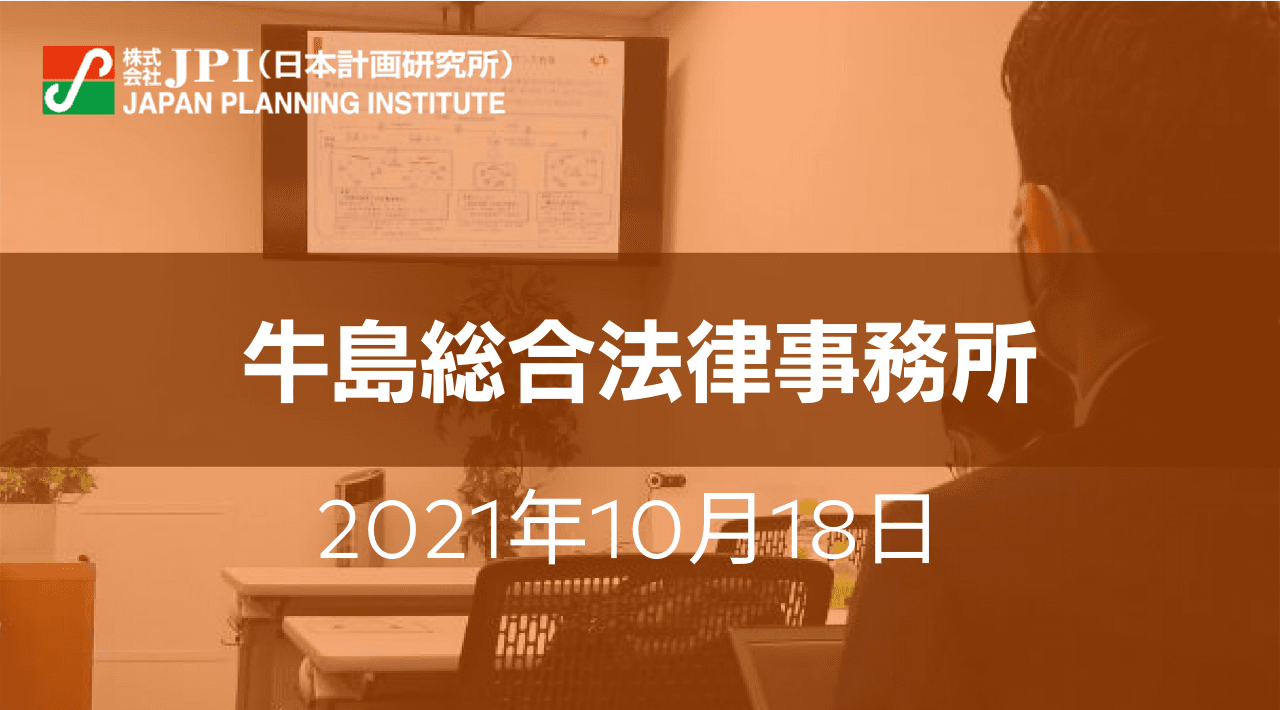 不動産取引・M&Aをめぐる環境汚染・廃棄物リスクと実務対応の最重要ポイント【JPIセミナー 10月18日(月)開催】