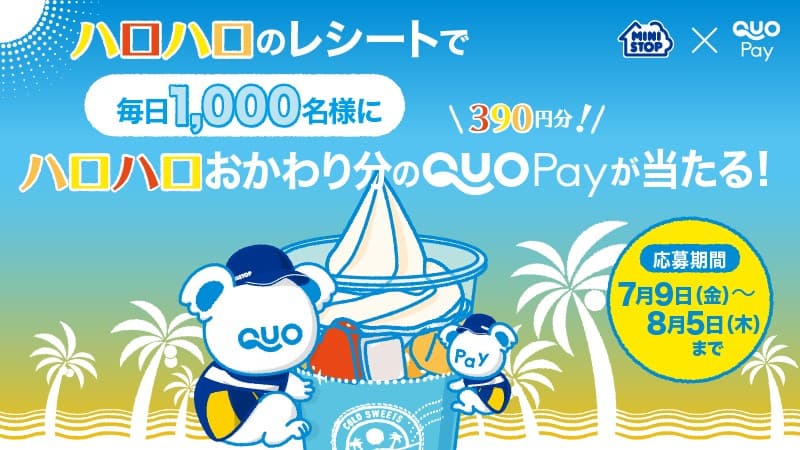 「ハロハロ」を買うと、毎日１,０００名様に ハロハロおかわり分相当のQUOカードPay３９０円分が当たる！ 「ミニストップ　ハロハロキャンペーン」 ～7月9日（金）より開催～