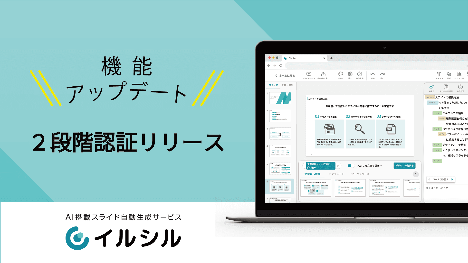 【機能アップデートのお知らせ】AI搭載スライド自動生成サービス「イルシル」、2段階認証が可能になります！