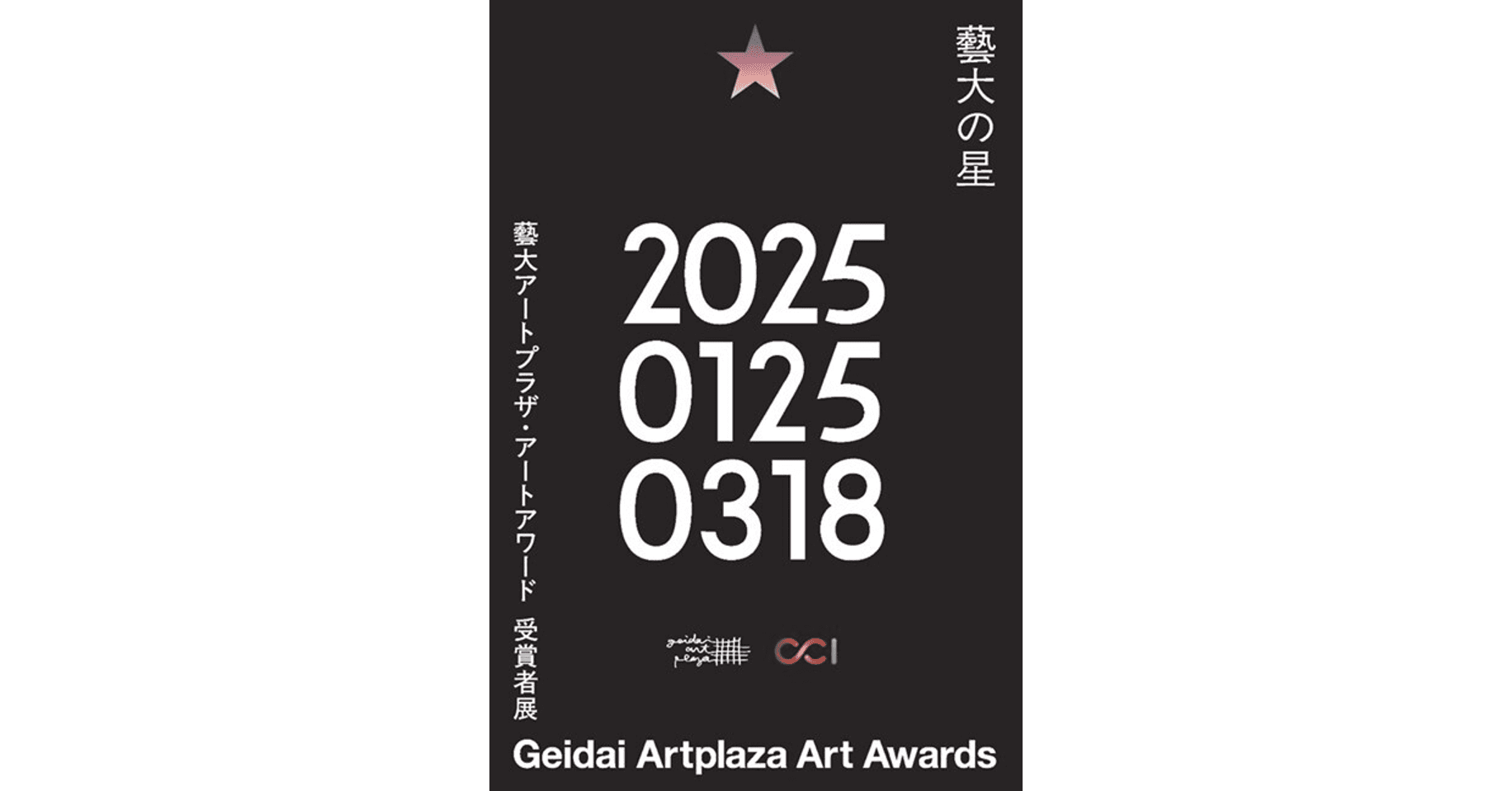 CCI、東京藝術大学と小学館が共同運営する「藝大アートプラザ･アートアワード」に協賛