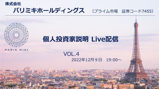 ログミー社が提供する 「logmi IR Live」第4回オンライン配信のお知らせ