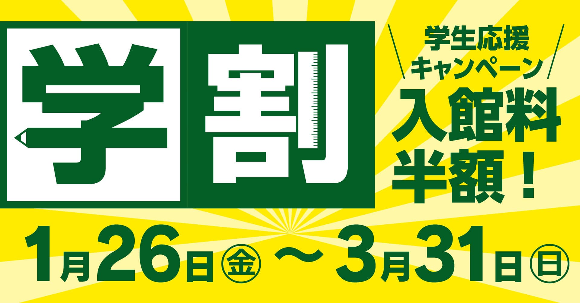 入館料半額の学生応援キャンペーン【学割】がスタート！ 大江戸温泉物語 浦安万華郷（千葉県）で 卒業旅行や春休みをもっと楽しく、お得に。