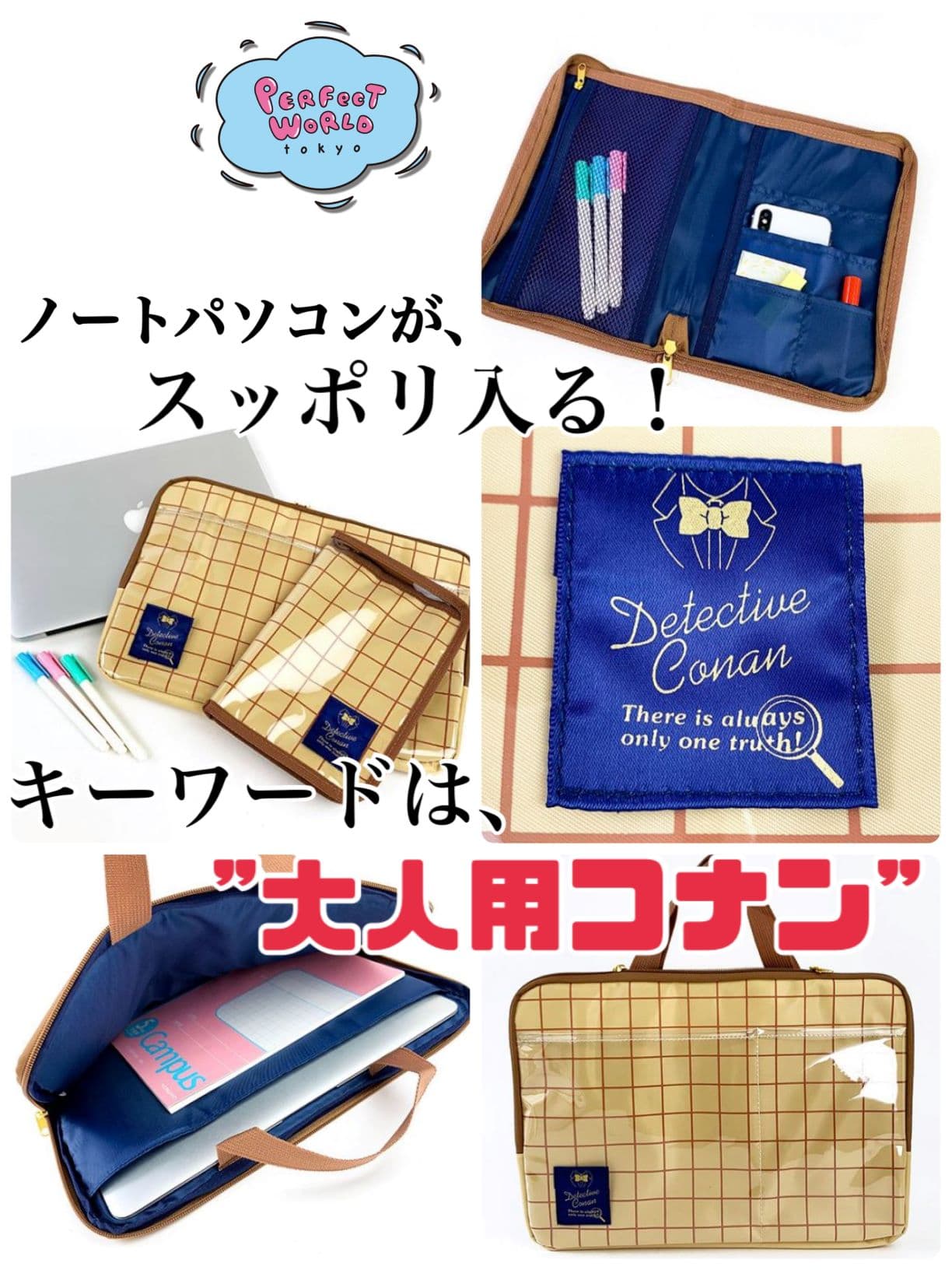 ”ノートパソコンがすっぽり入る”大人用コナン、ホームズをイメージして生み出された上品なガジェットケース。持ち手があるから手持ちでも、バッグに入れても使いやすい!主張しすぎないデザインがポイント。真実はいつも一つ!