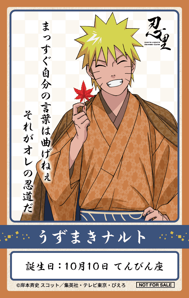 ナルトの誕生日を皮切りに!全キャラクターのバースデーカードがパワーアップ ニジゲンノモリ『忍里ナルトバースデー2025』 陸の巻 「忍里バースデーカードリニューアル」10月より配布開始