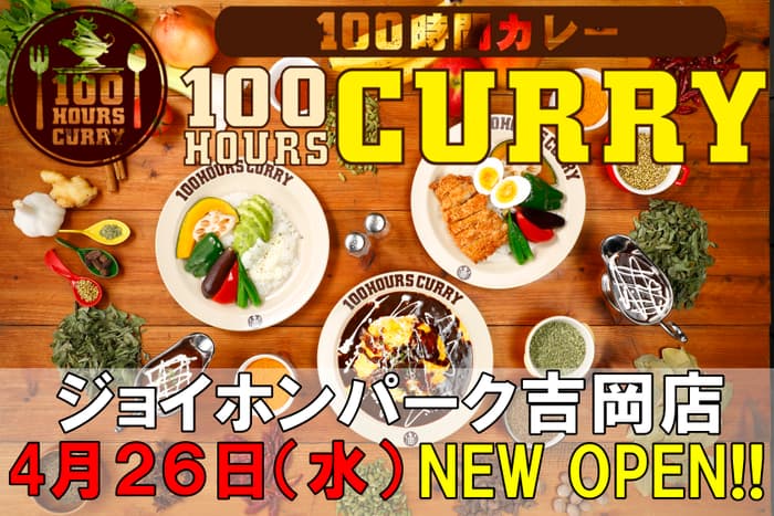 4月28日（金）100時間カレーゆめタウン徳山店NEWOPEN！！