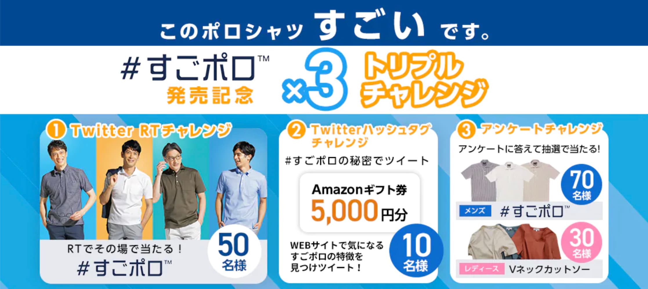 抽選でビズポロ商品などが当たる！トリプルキャンペーンを開催～「洋服の青山」Twitterキャンペーン、5月21日（金）スタート～