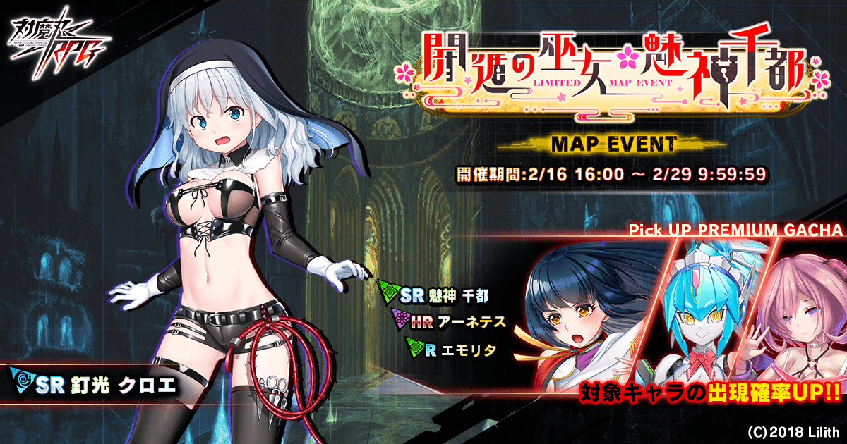 『対魔忍RPG』にてマップイベント「開遁の巫女・魅神千都」が開催！さらに「魅神　千都」のピックアッププレミアムガチャも！