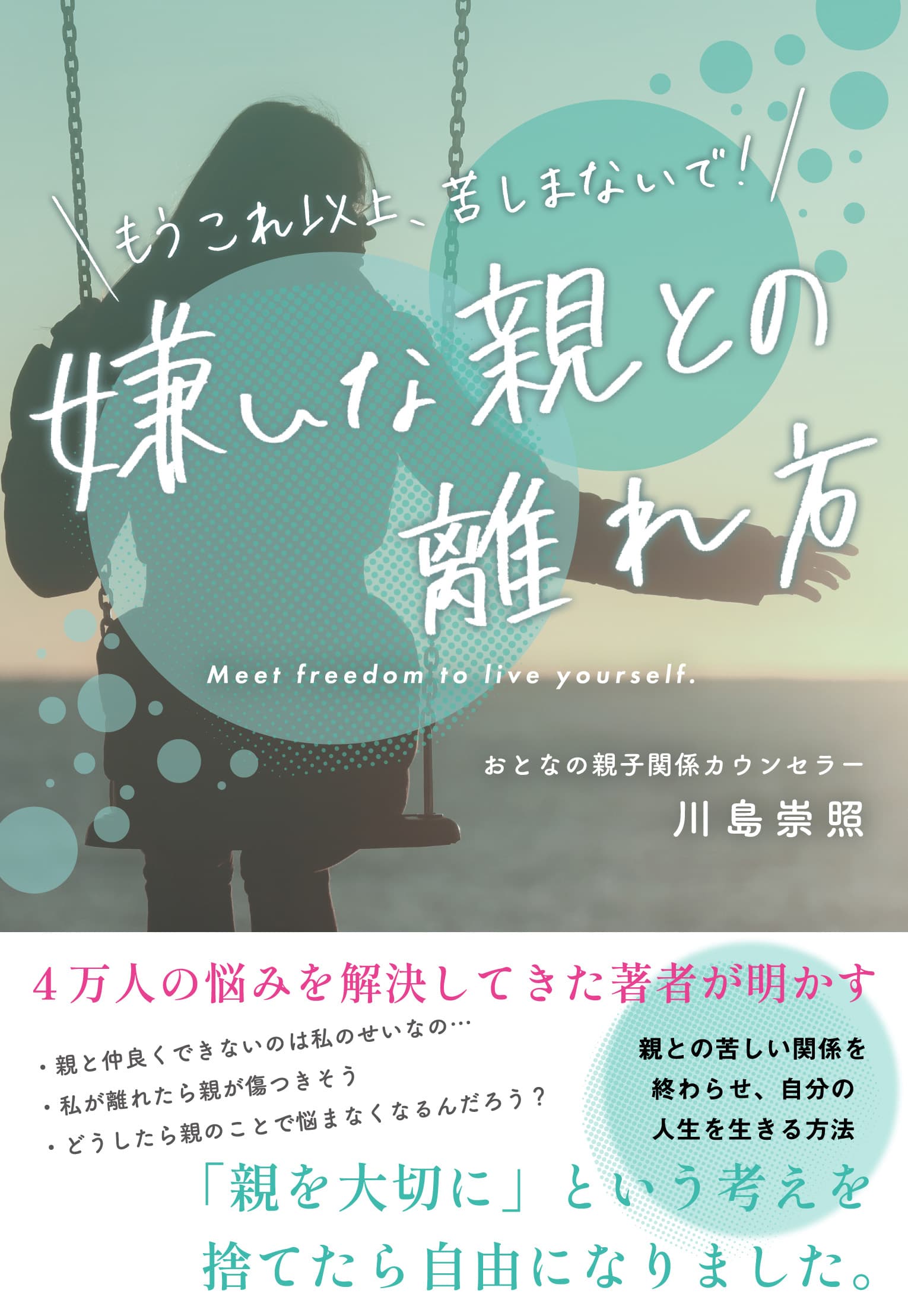 「おとなの親子関係相談所 〜自分の人生を生きるために〜」梅田Lateral主催　11月23日（水）14時より開催！