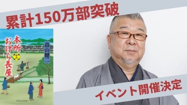 創業150周年の今井書店グループに感謝の表敬訪問　150万部突破「本所おけら長屋」著者がイベントに登場