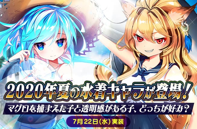 【メリーガーランド 美少女放置RPG】夏限定の★5水着キャラクターが新登場！