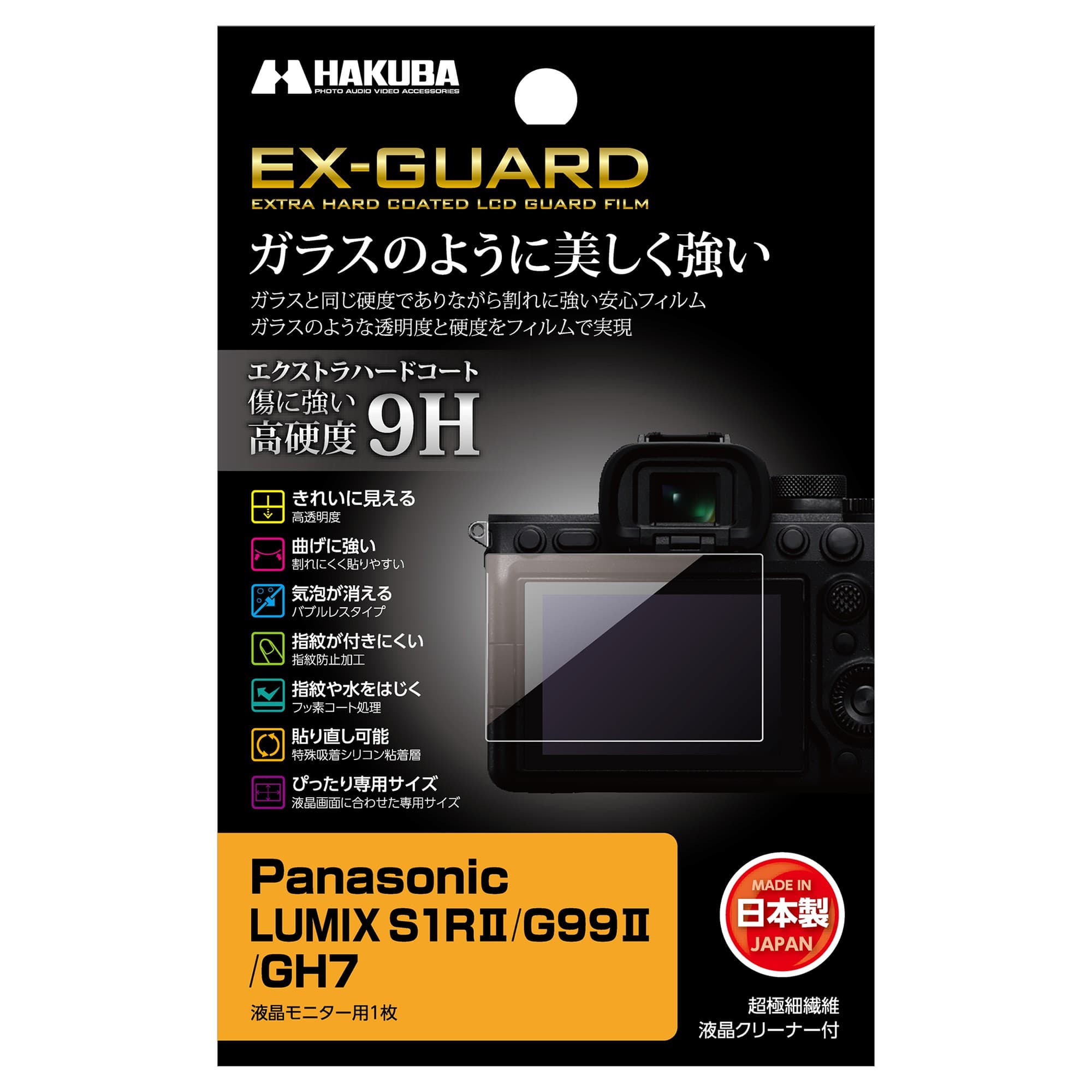 Panasonic「LUMIX S1RII」用液晶保護フィルムにガラスのように美しく強い「EX-GUARD」タイプを新発売！