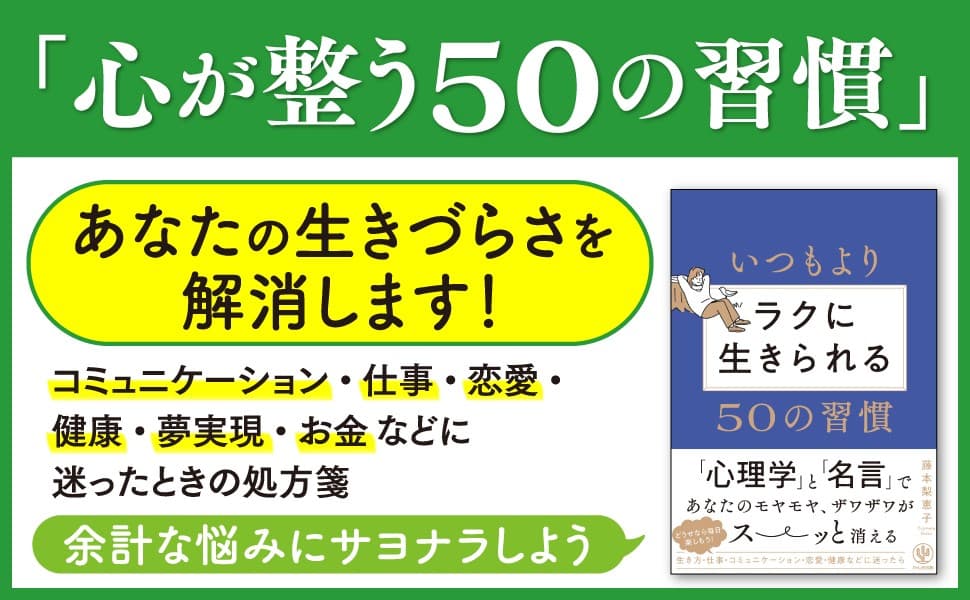 出会う言葉で人生は180度変わる。「偉人たちの名言」×「心理学」が生きづらさを解消してくれる本