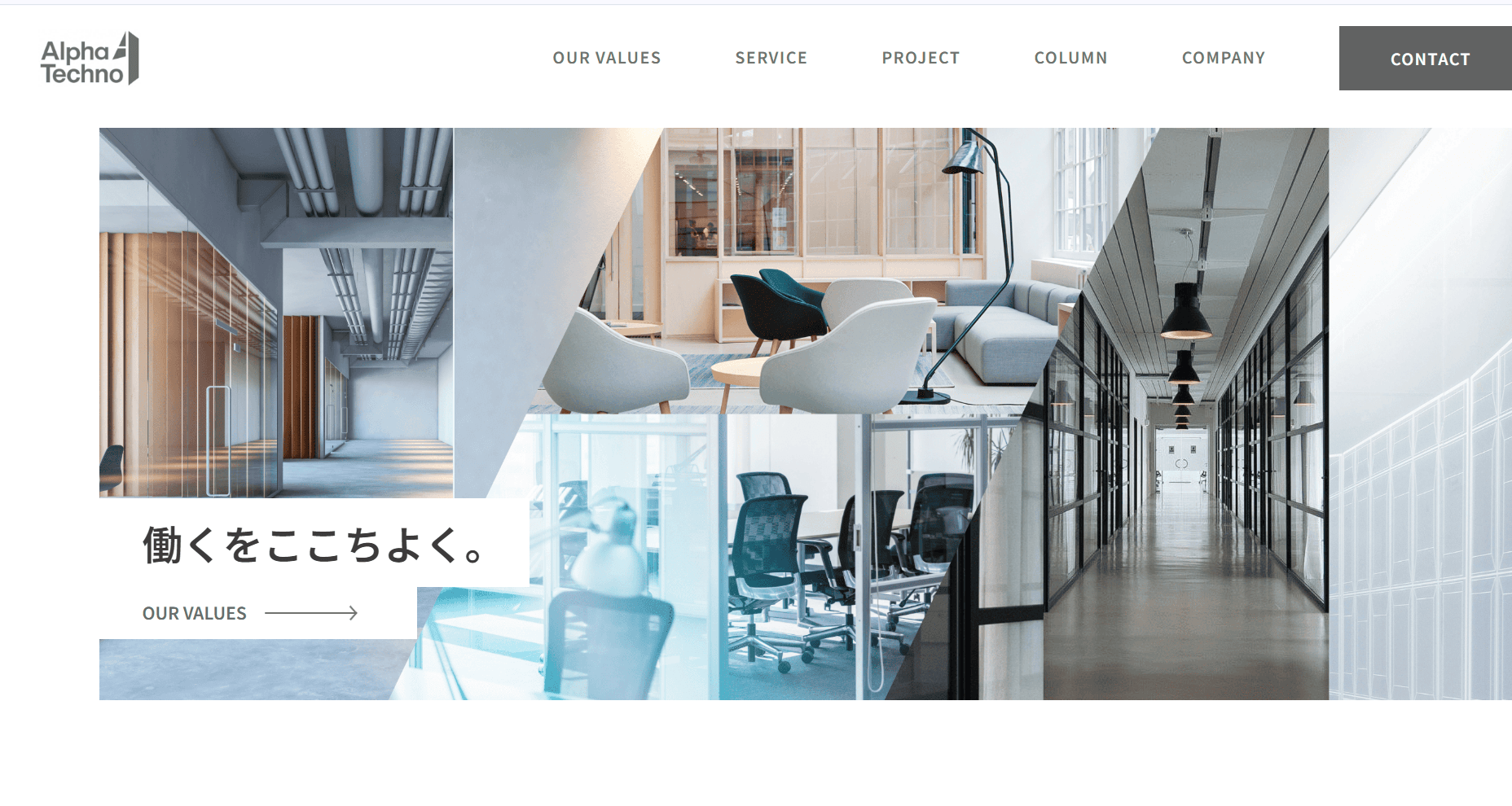 株式会社アルファーテクノ、コーポレートサイトを全面リニューアル ~新ロゴとブランドテーマ「働くをここちよく。」を掲げ、情報発信を強化~