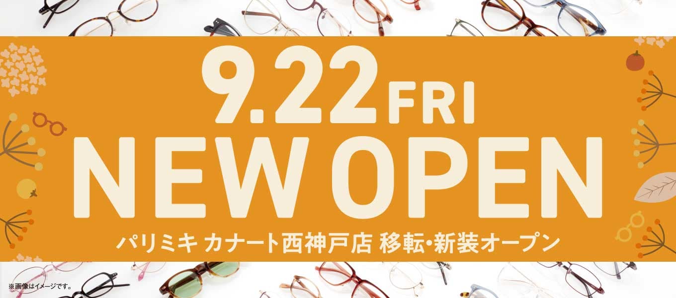 『パリミキ カナート西神戸店』 移転・新装OPENのお知らせ