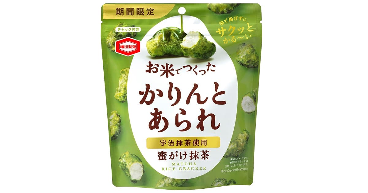 油で揚げない。だから、サクッとかる～い！ 濃厚な宇治抹茶蜜をたっぷりとまとわせた 『お米でつくったかりんとあられ 抹茶』を期間限定発売