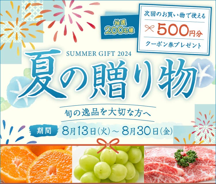 抽選で200名様にクーポン券をプレゼント！ 産地直送通販サイト「ＪＡタウン」で「夏の贈り物キャンペーン」開催 ～旬の青果物やお肉で感謝の気持ちを大切な方々に～