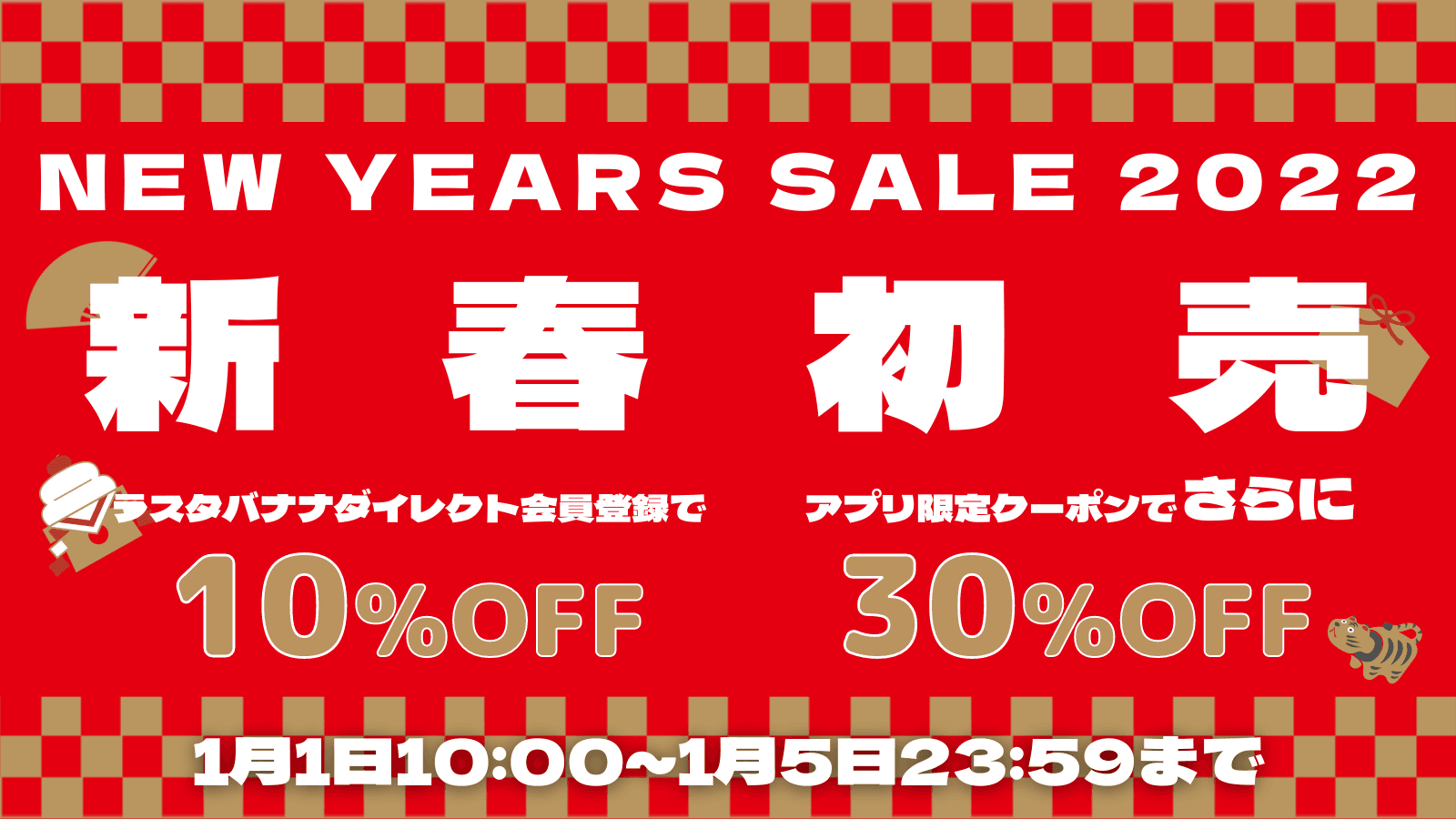 【最大37％OFF】ラスタバナナダイレクト新春初売セール開催！新年を迎える機会にスマホ回りを新調しませんか？