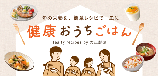 大正健康ナビ、6/26新着情報「健康おうちごはんを作ってみよう！なすと合いびき肉のピリ辛トマト煮」を公開！