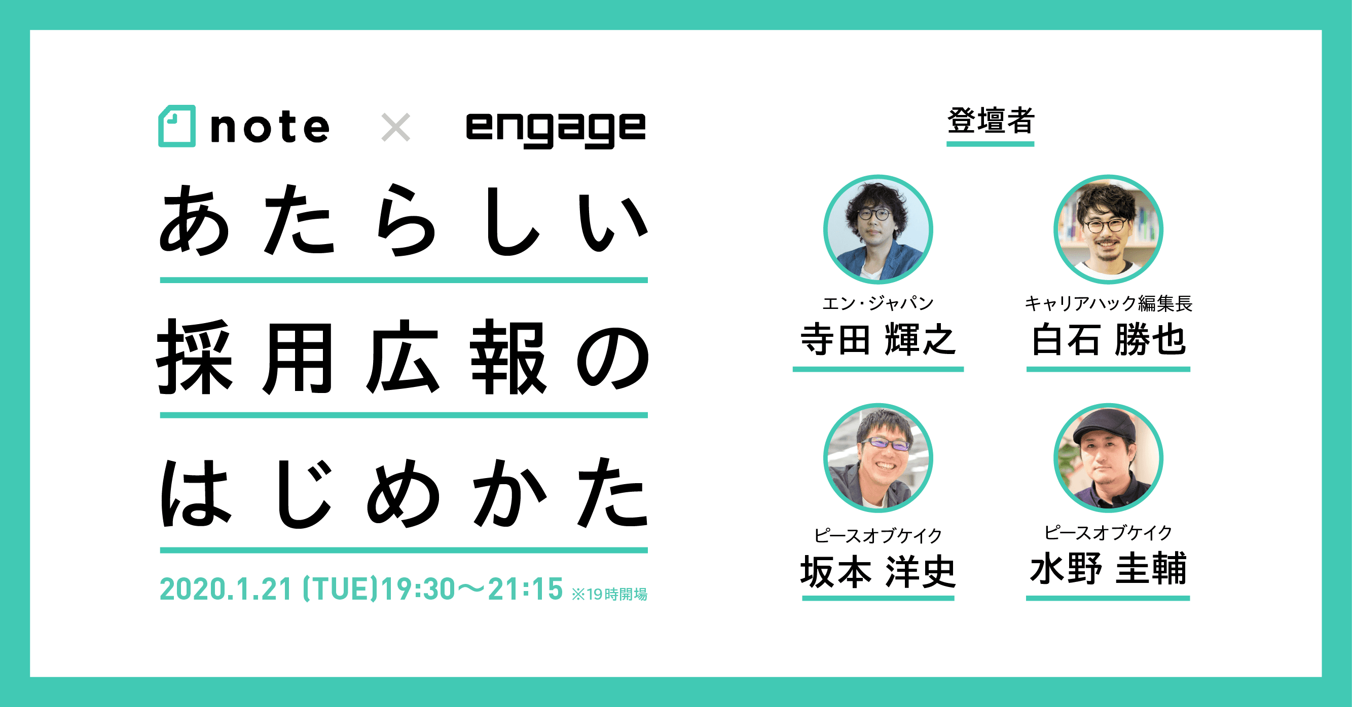 「あたらしい採用広報のはじめかた」開催のお知らせ