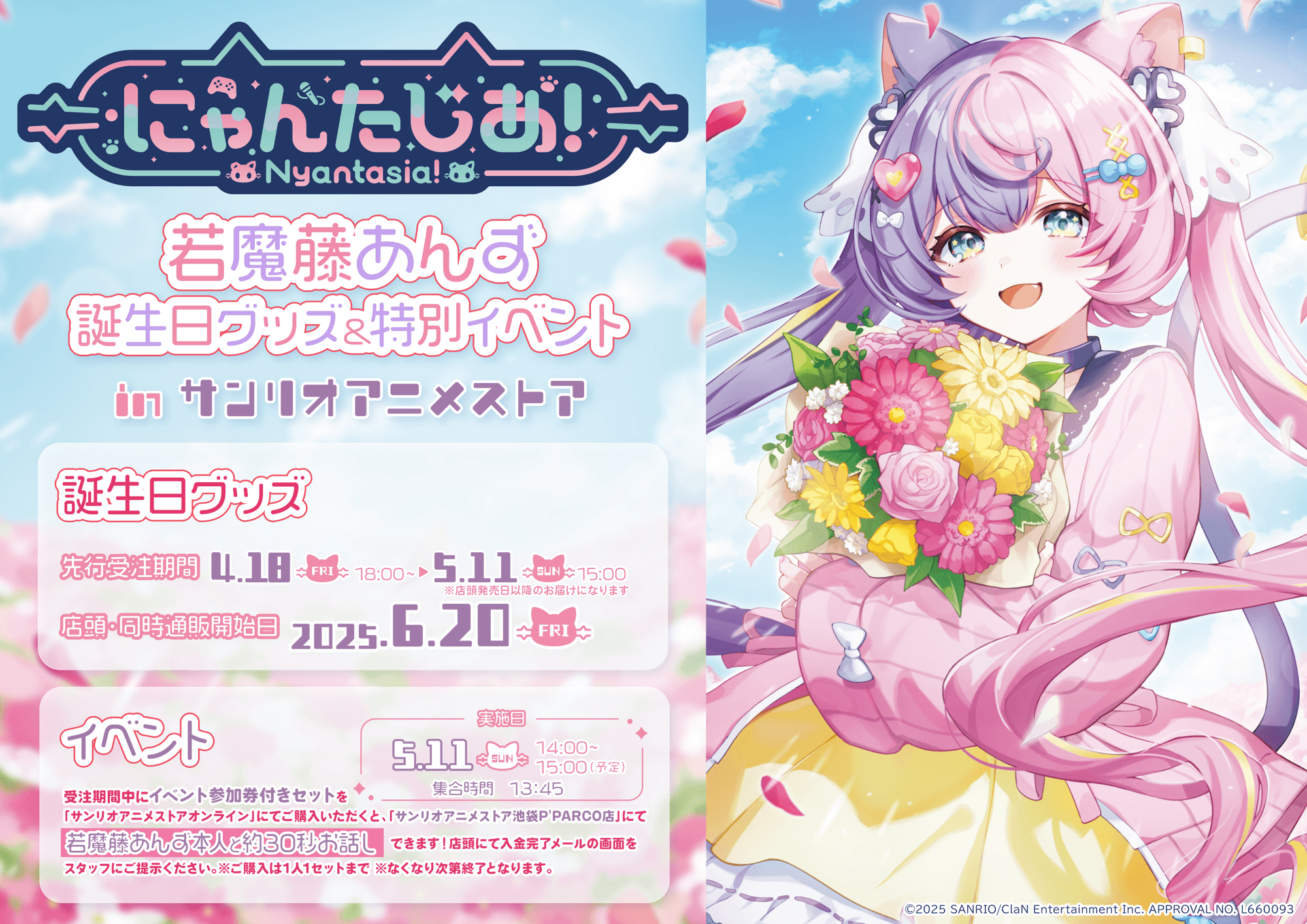 VTuberプロジェクト「にゃんたじあ!」から、「若魔藤あんず」誕生日グッズの販売が決定!