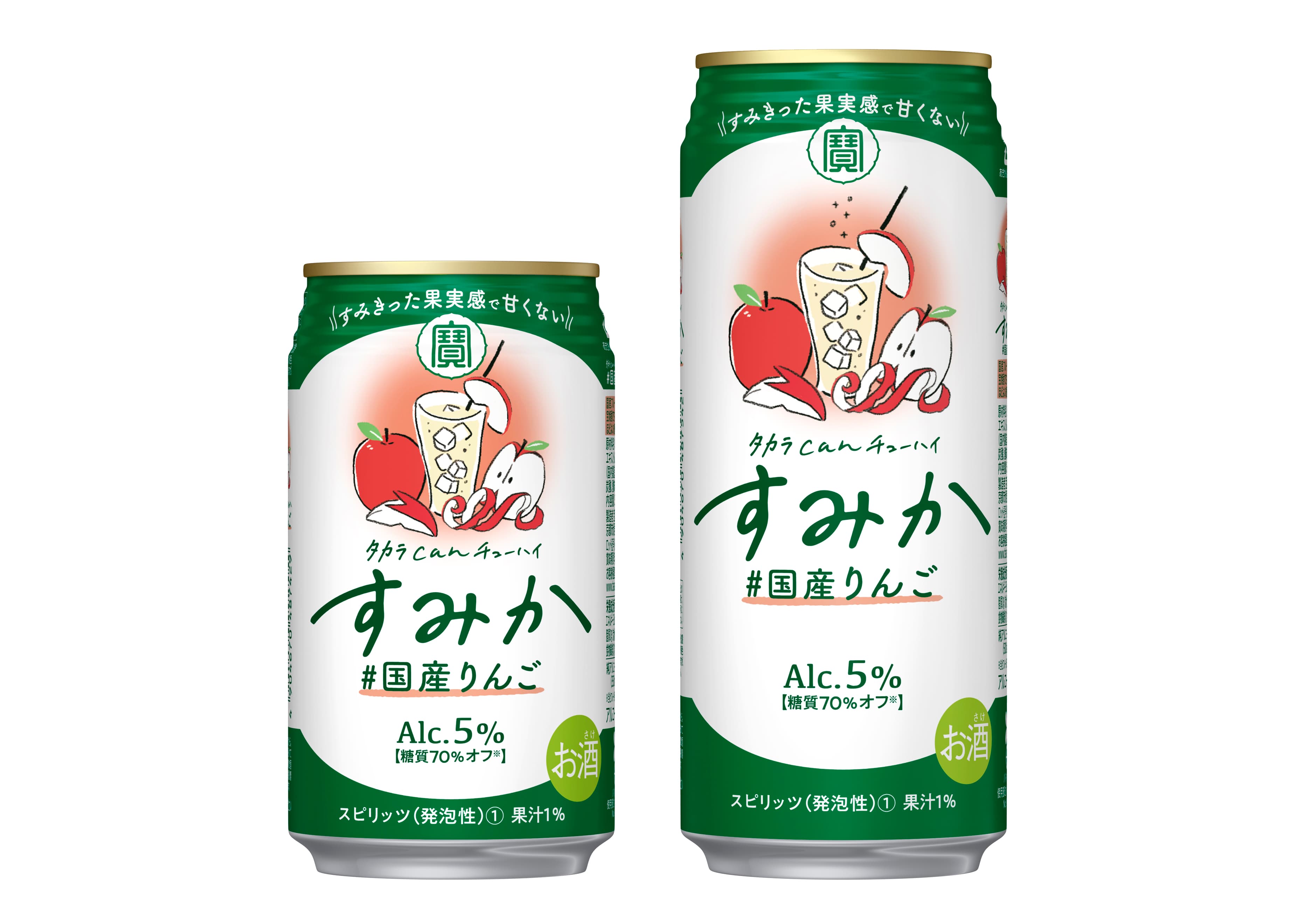 タカラcanチューハイ「すみか」＜#国産りんご＞新発売