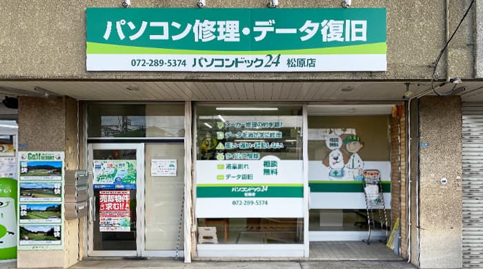 大阪・松原市の近鉄南大阪線「河内松原」駅から徒歩2分の好立地に、パソコン整備士が在籍する新店舗「パソコンドック24 松原店」オープン