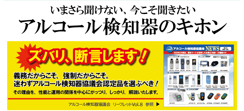 【東海電子株式会社】いまさら聞けない、今こそ聞きたい『アルコール検知器のキホン』セミナー2月15日(火)、22日(火)無料開催のお知らせ