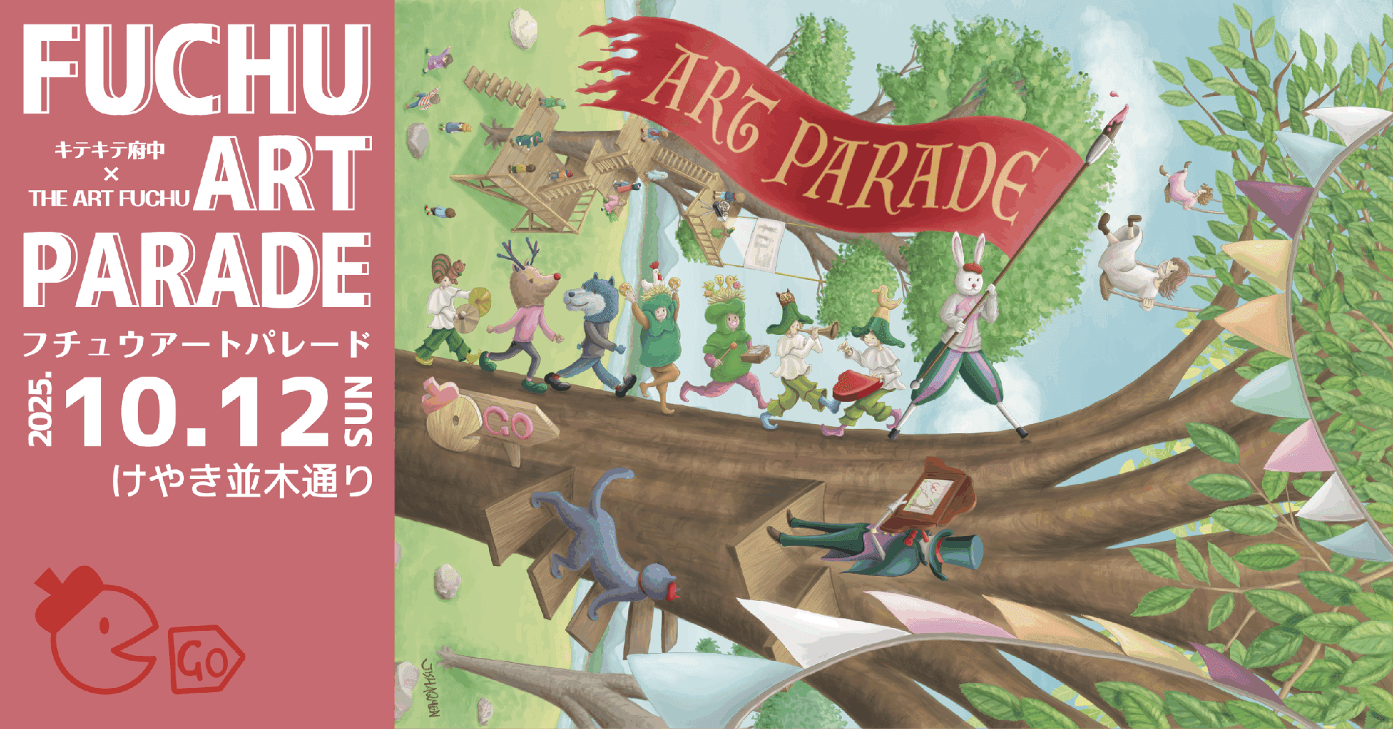 まちなかでアートのピクニックを楽しもう!FUCHU ART PARADE 2025 が10月12日開催!