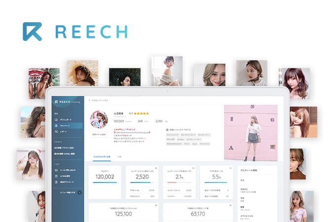 データ分析に特化したインフルエンサーマーケティングプラットフォーム「REECH」、導入予定企業数が30社を突破