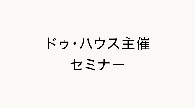 最新の社会情勢からマーケティング課題を読み解くオンラインセミナー開催