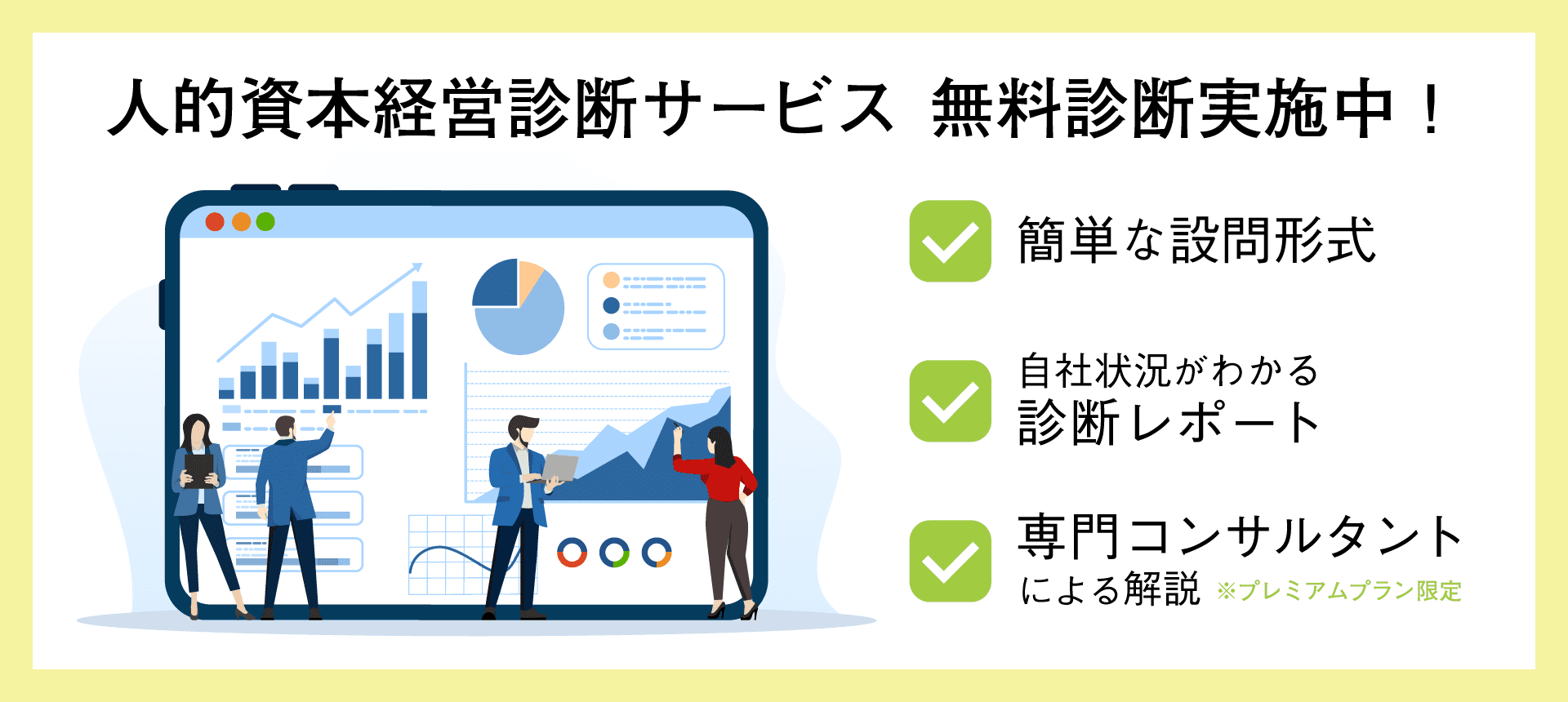 「人的資本経営診断サービス」の提供開始