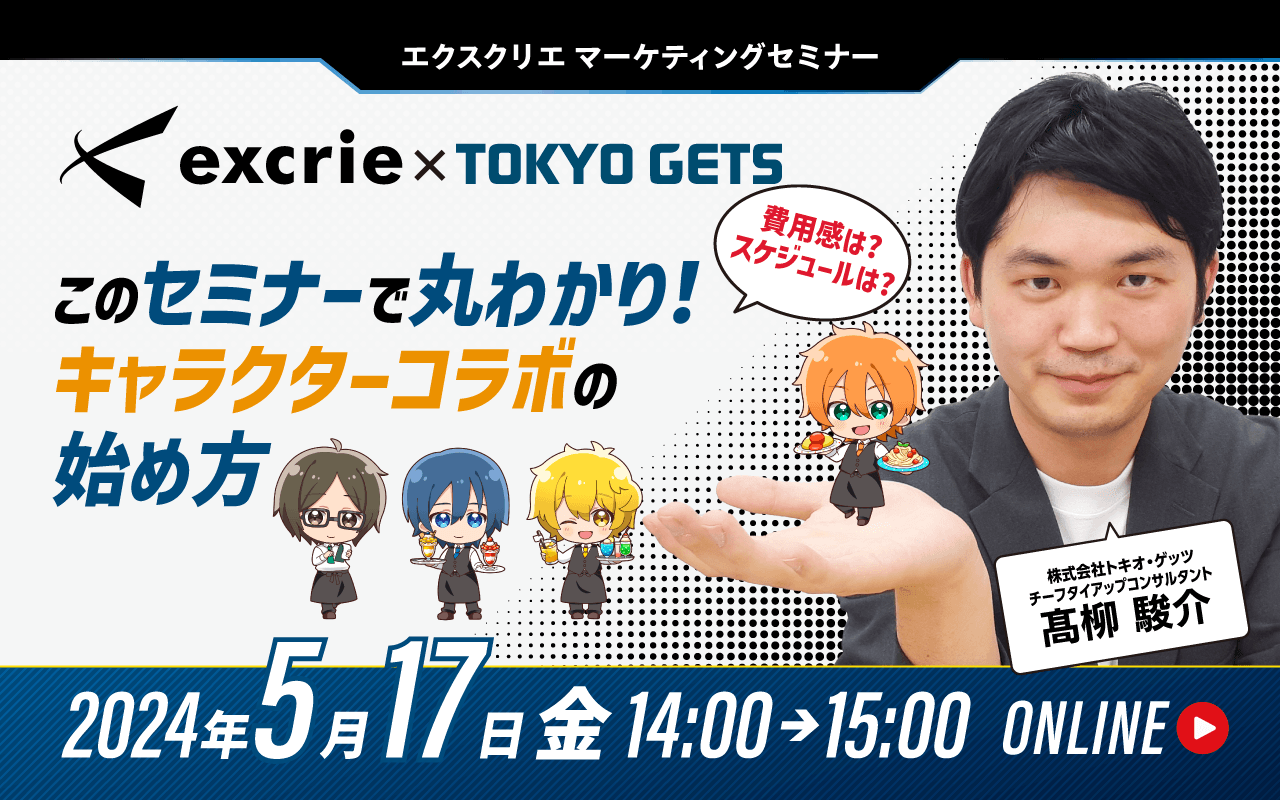 アーカイブ動画を公開しました！『このセミナーで丸わかり！キャラクターコラボの始め方』