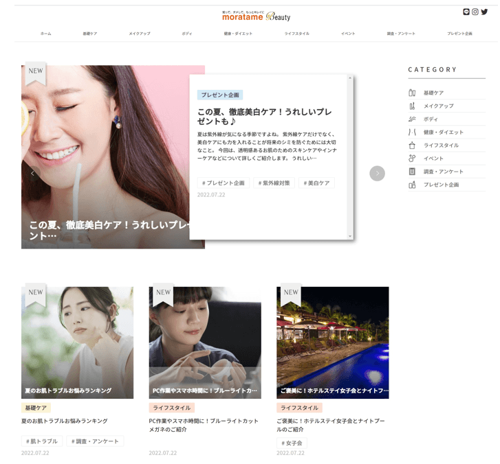 美容・健康に特化したニュースメディア 『モラタメビューティー』 8月1日（月）オープン