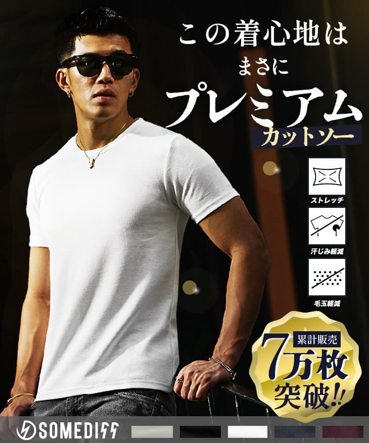 夏場の「汗染み」とはもうおさらば!jokerから『シリーズ累計 70,000枚』を突破した”プレミアムTシャツ”がこの夏も登場!