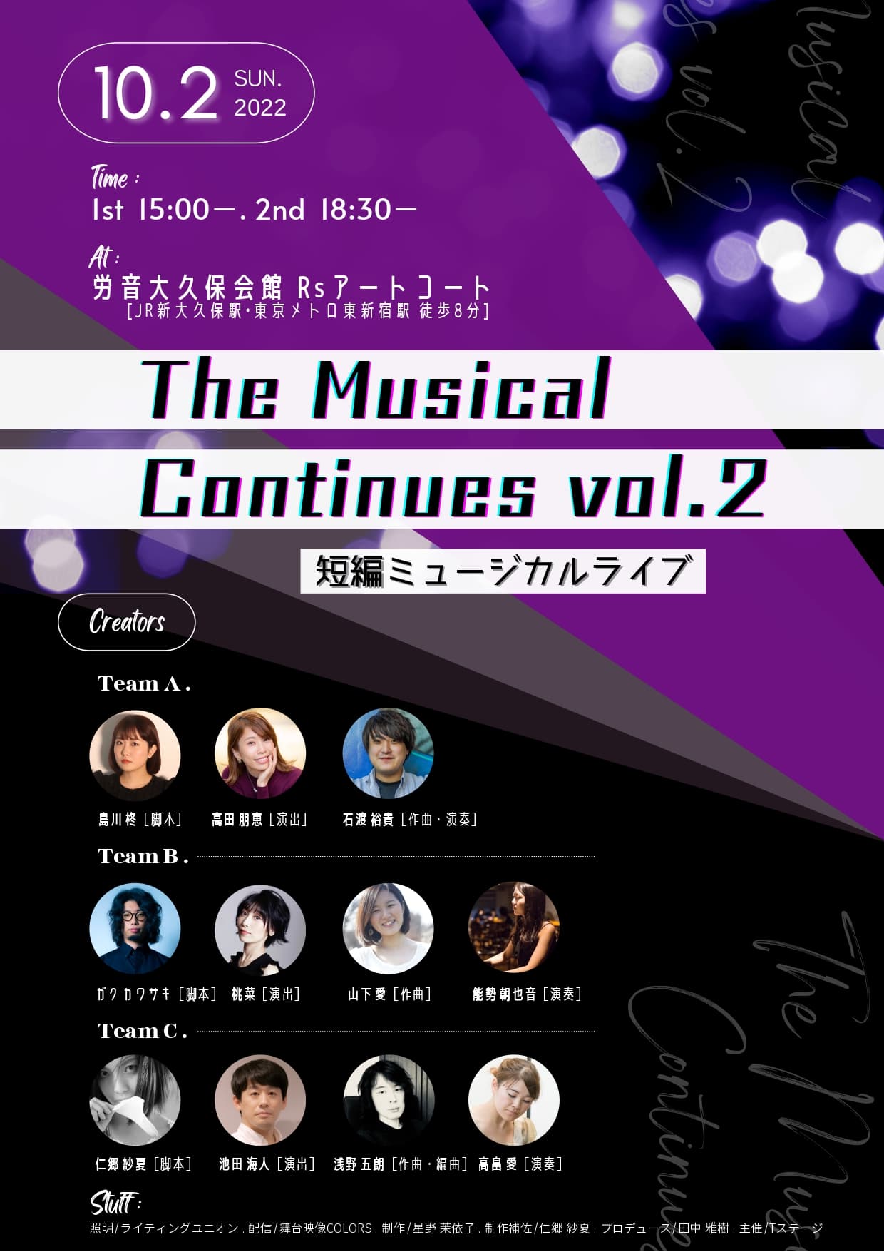 気鋭のクリエイター11 名の新作ミュージカル3作品を一挙上演 『The Musical Continues vol.2 短編ミュージカルライブ』10月2日開催！！　カンフェティでチケット発売