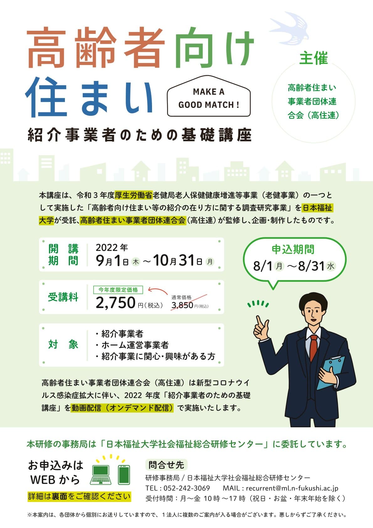 高齢者住まい紹介会社の「相談の質」向上に向けた取り組みのご紹介