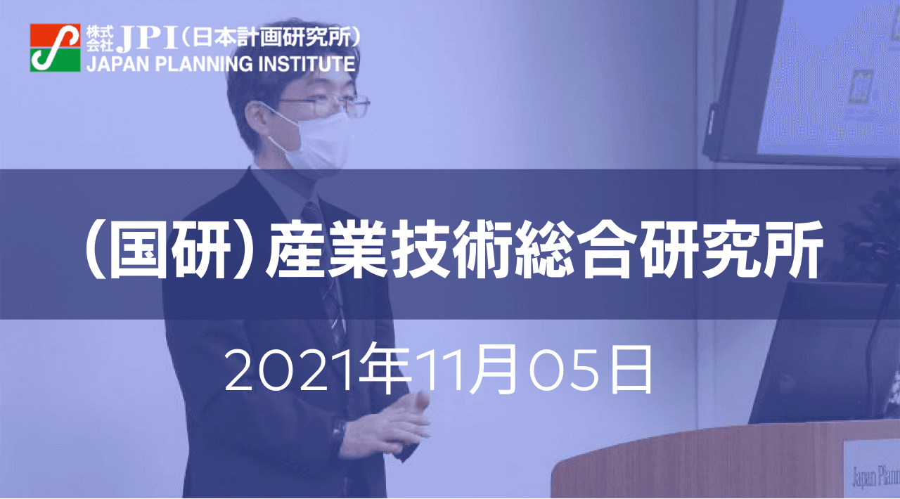 国立研究開発法人 産業技術総合研究所 : 地熱発電大量導入に向けた課題と解決法及び革新的技術開発の最新動向【JPIセミナー 11月05日(金)開催】