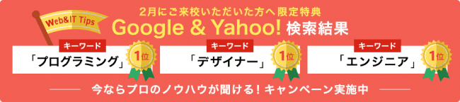 Web担当者必見！「プロのノウハウが聞けるマナビキャンペーン」実施中