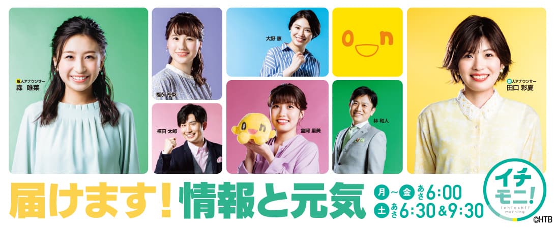 HTB北海道テレビ　開局以来初！「月間」全日視聴率トップ！2021年7月「月間」視聴率　世帯・個人全体視聴率　全日・プライム・ノンプライム３部門トップ！