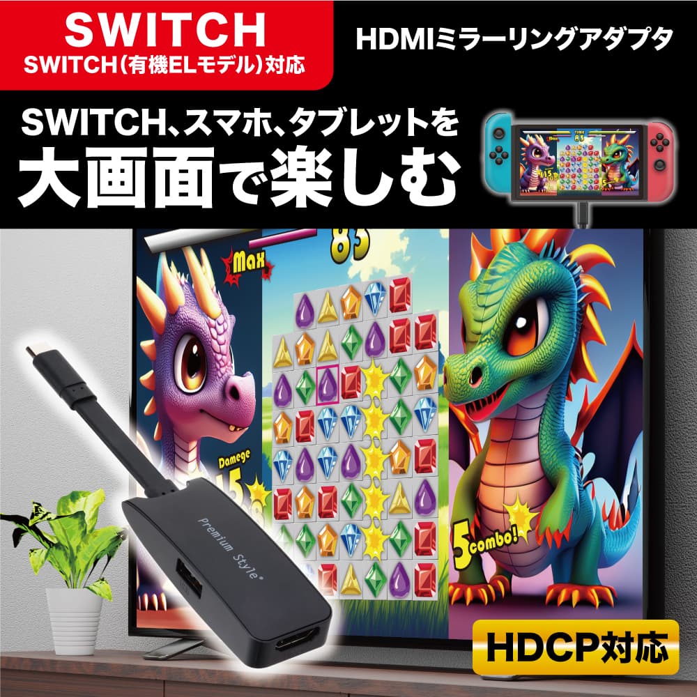 TYPE-Cポート搭載のスマートフォンやSWITCHの画面をTVに転送できるHDMIミラーリング アダプタを株式会社PGAが2月29日から新発売