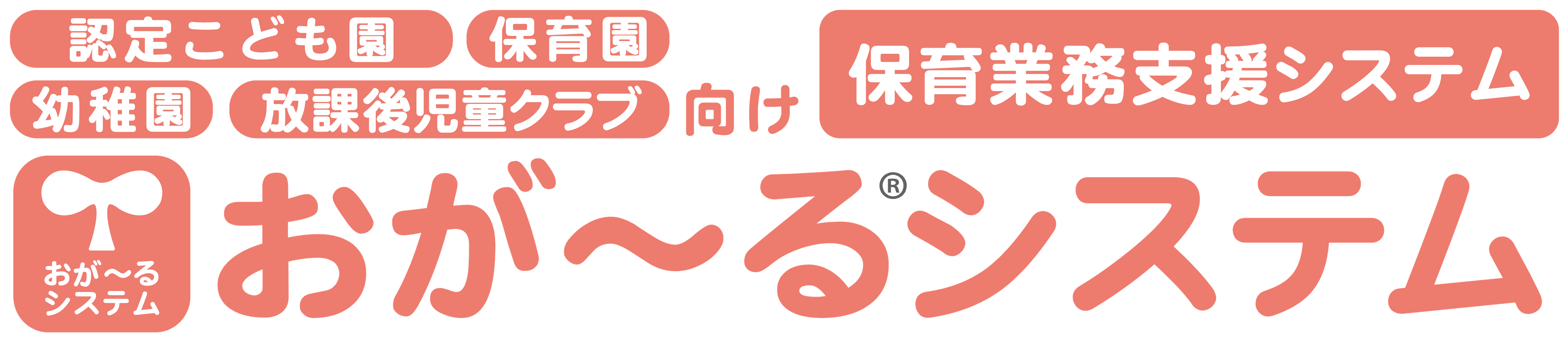 【おが~るシステム】保育博ウエスト2023へ出展いたします。
