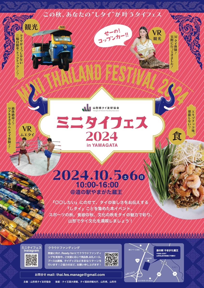 ミニタイフェス2024in YAMAGATA　ムエタイ世界大会観戦チケット総額100万円相当プレゼント企画！