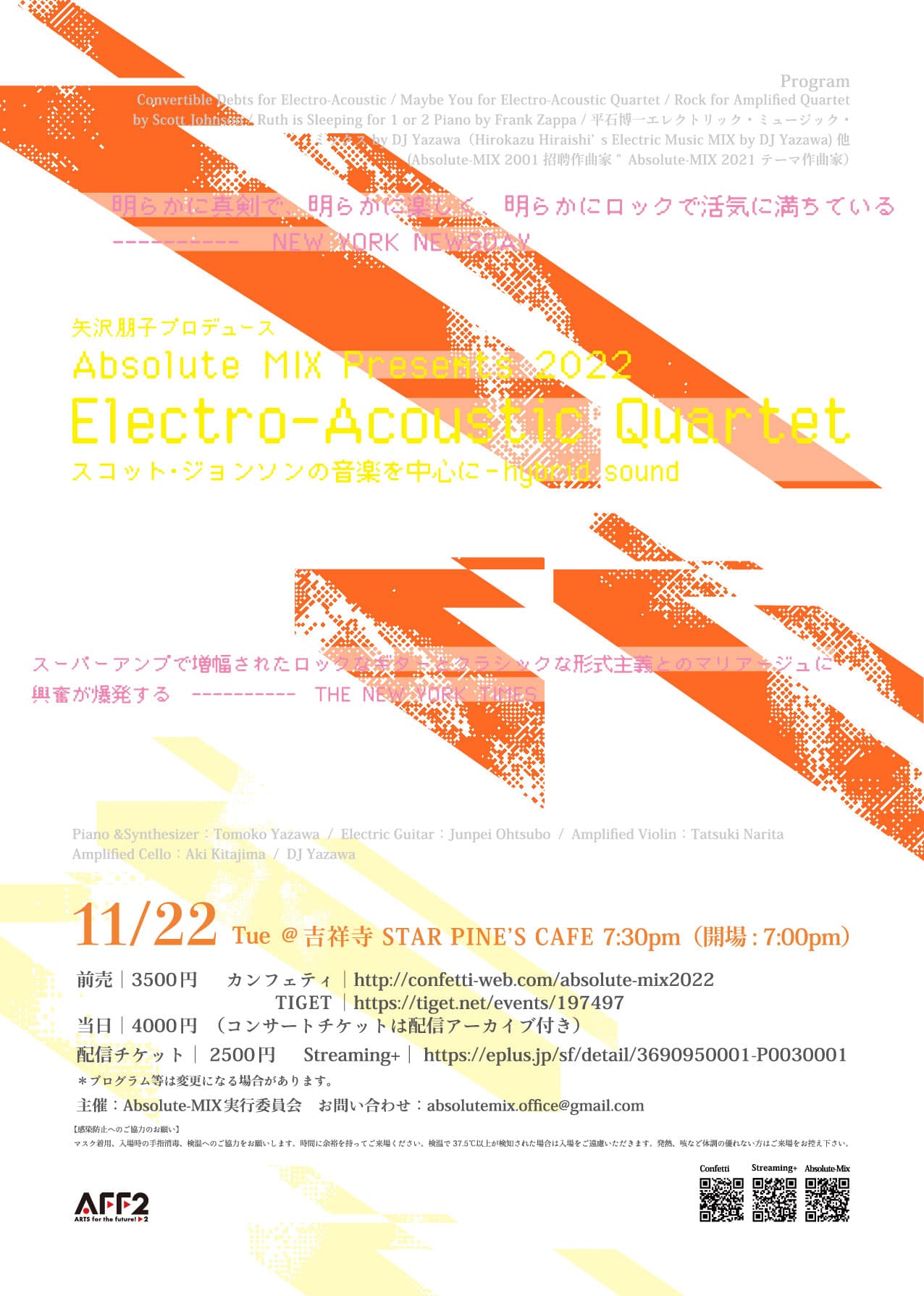 最先端のエレクトロ・アコースティック・ミュージックコンサート　『Absolute-MIX presents Electro-Acoustic Quartet』開催決定　カンフェティでチケット発売