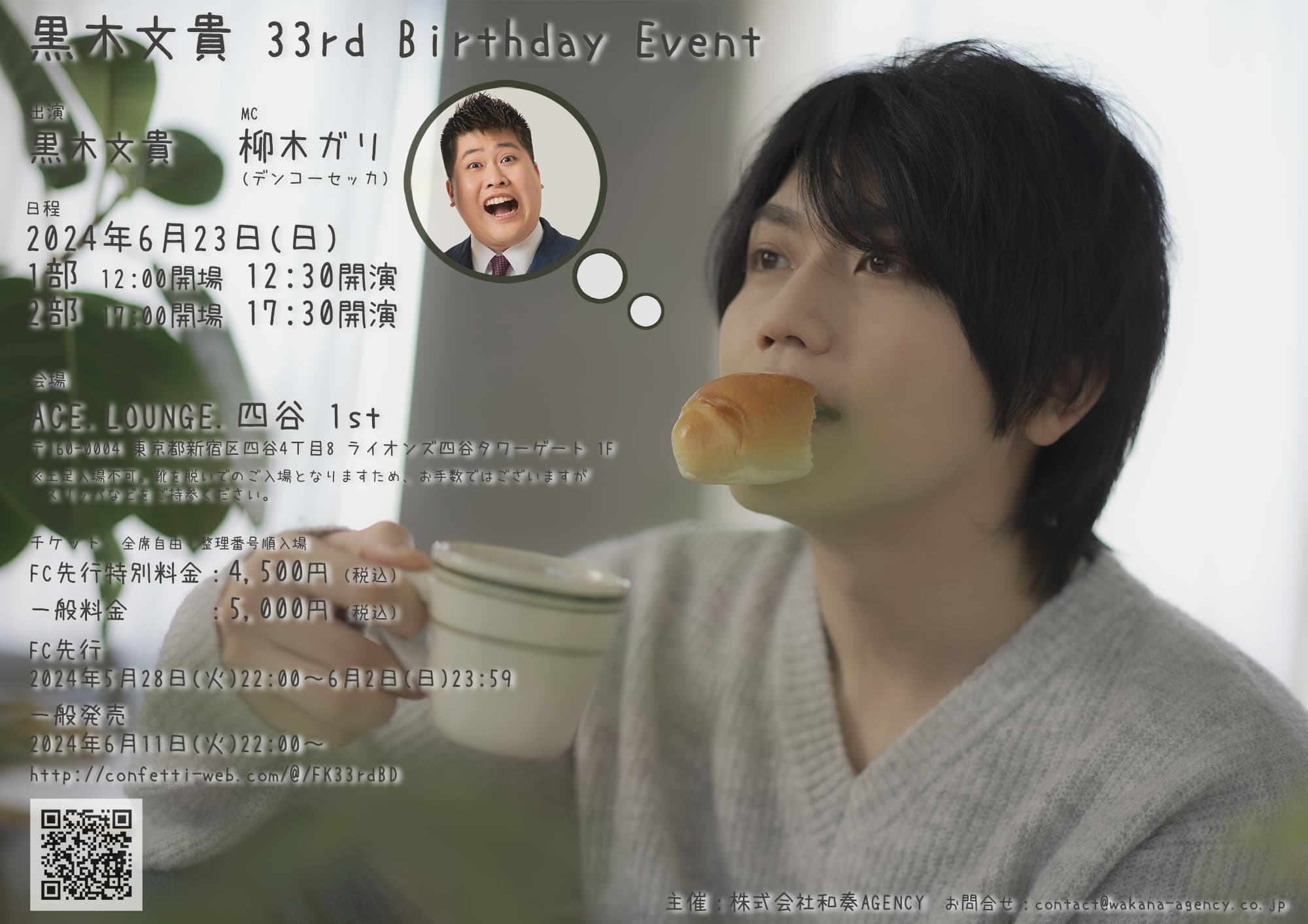 舞台や映画でも活躍する俳優　黒木文貴バースデー『黒木文貴 33rd Birthday Event』開催決定　一般チケット発売開始