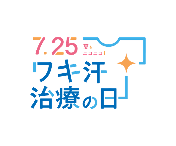 【7月25日はワキ汗治療の日】アプリ・交通広告実施のお知らせ｜株式会社ジェイメック