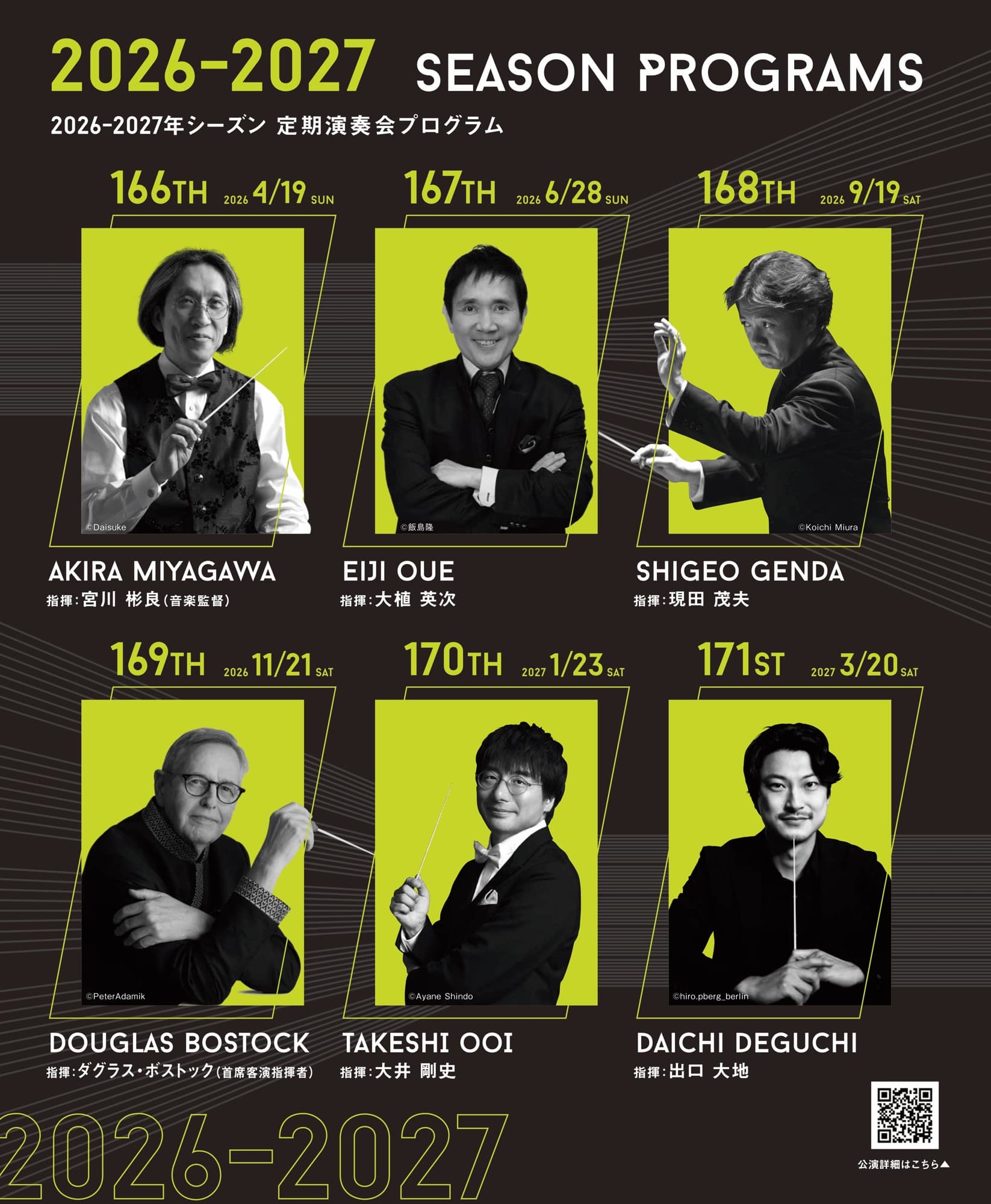 2026-2027年シーズンプログラムを発表!103年目も吹奏楽のパイオニアとして音楽界をリードいたします!