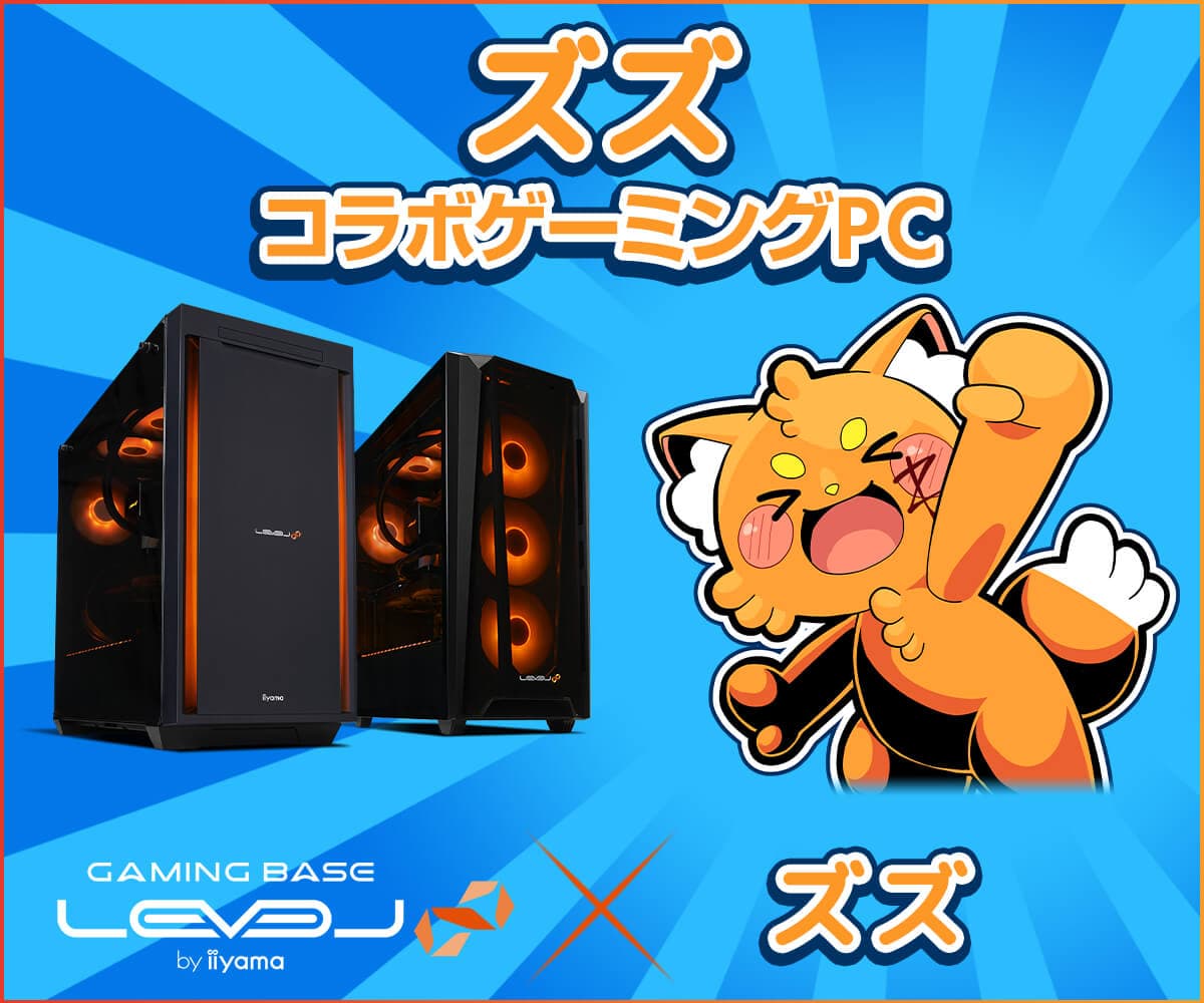 ゲーミングPC LEVEL∞、「ズズ」 年末年始キャンペーンとして5,000円WEBクーポン配布、オリジナル壁紙追加！さらに、サイン入りマウスパッドが当たるキャンペーン実施