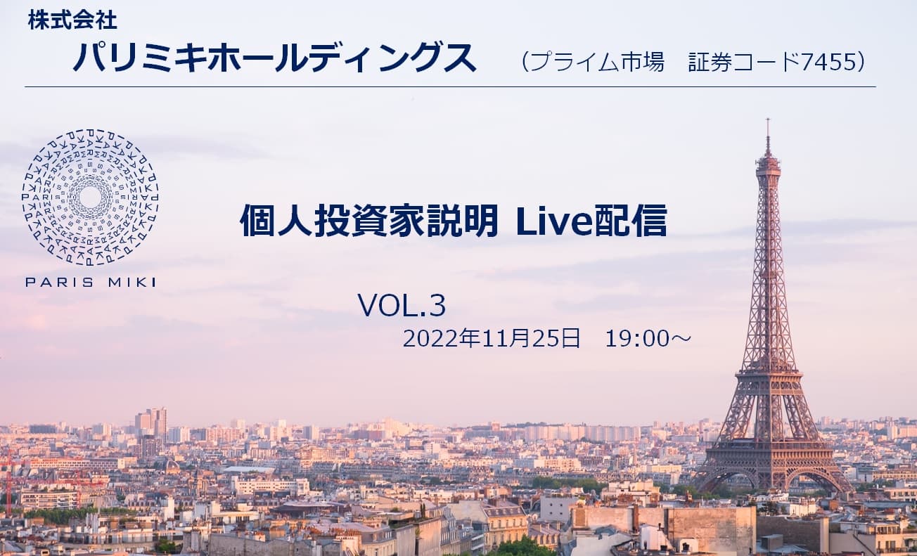 ログミー社が提供する 「logmi IR Live」第３回オンライン配信のお知らせ