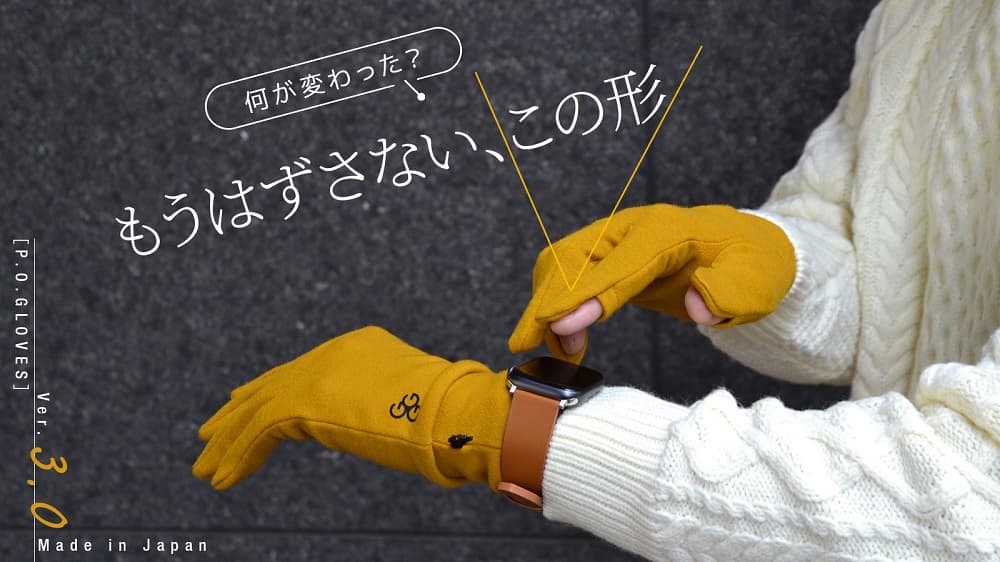 ［P.O.GLOVES］理に適った現代型グローブ 2023年最新モデル。Makuakeにて実施中のプロジェクトでサポーターが500人を突破！