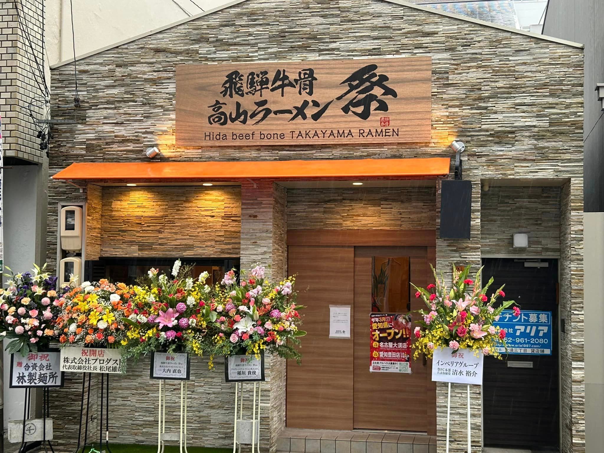 名古屋・伏見にも飛騨牛骨高山ラーメン祭が登場！